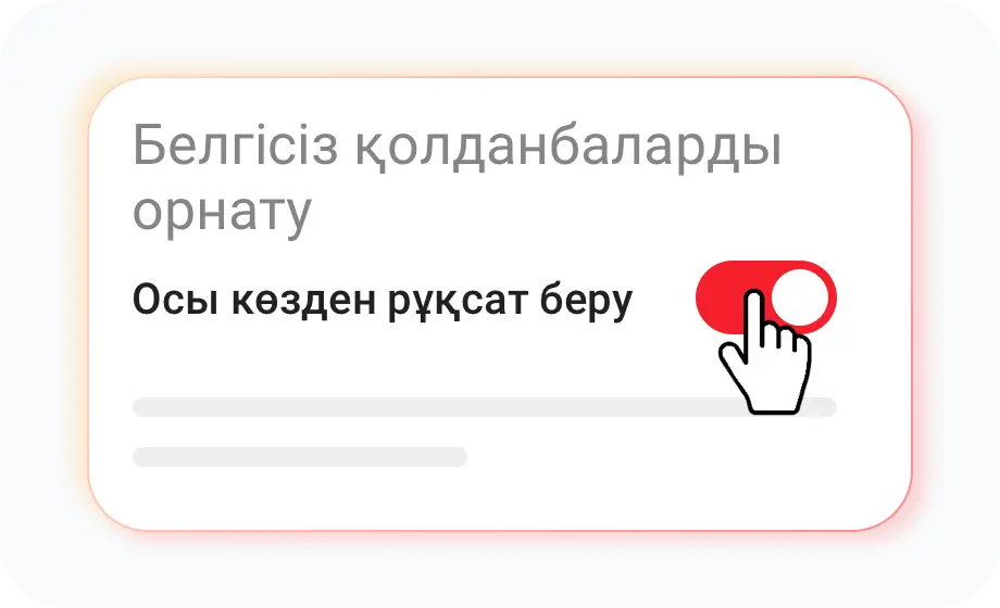 Қолданбаны орнату